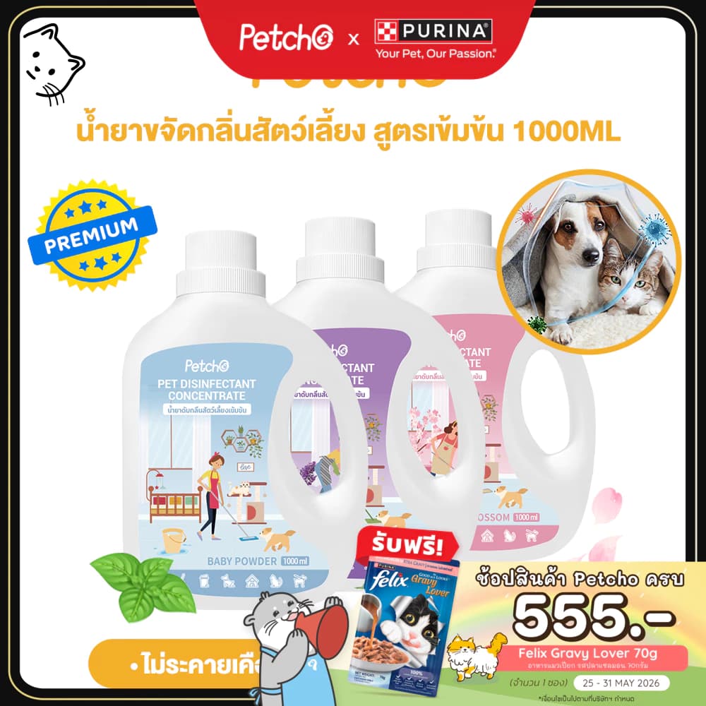 น้ำยาฆ่าเชื้อสัตว์เลี้ยงแบบเข้มข้น น้ํายาถูพื้น สัตว์เลี้ยง ดับกลิ่นทรายแมว ใช้เจือจางด้วยน้ำ