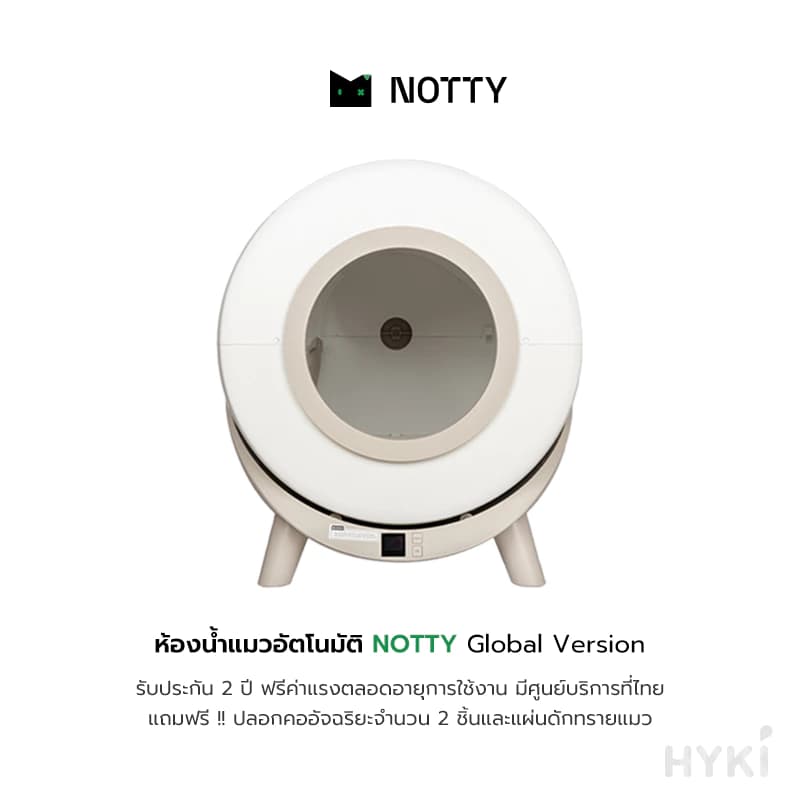 ห้องน้ำแมวอัตโนมัติ NOTTY by HYKI