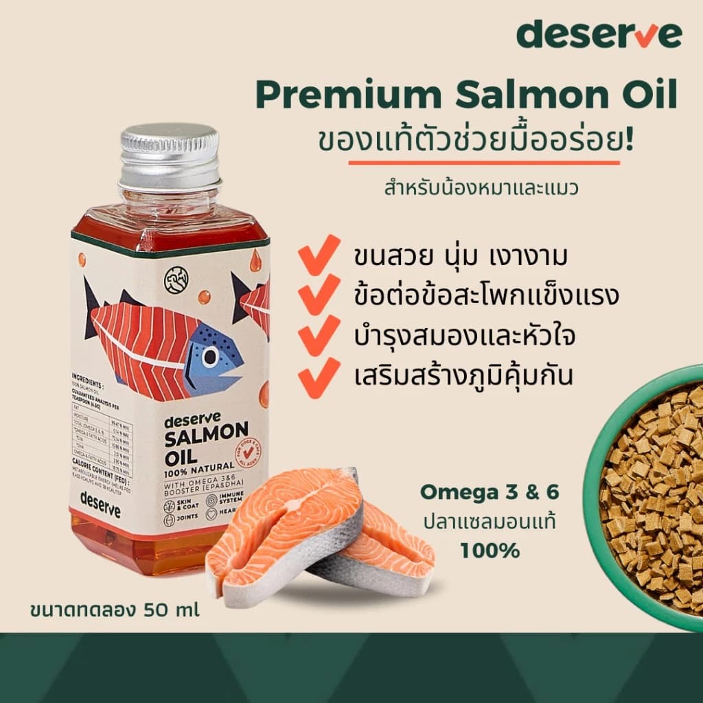 น้ำมันปลาแซลมอนแท้ 100% บำรุงขนสวย ช่วยให้เจริญอาหาร เสริมภูมิคุ้มกัน